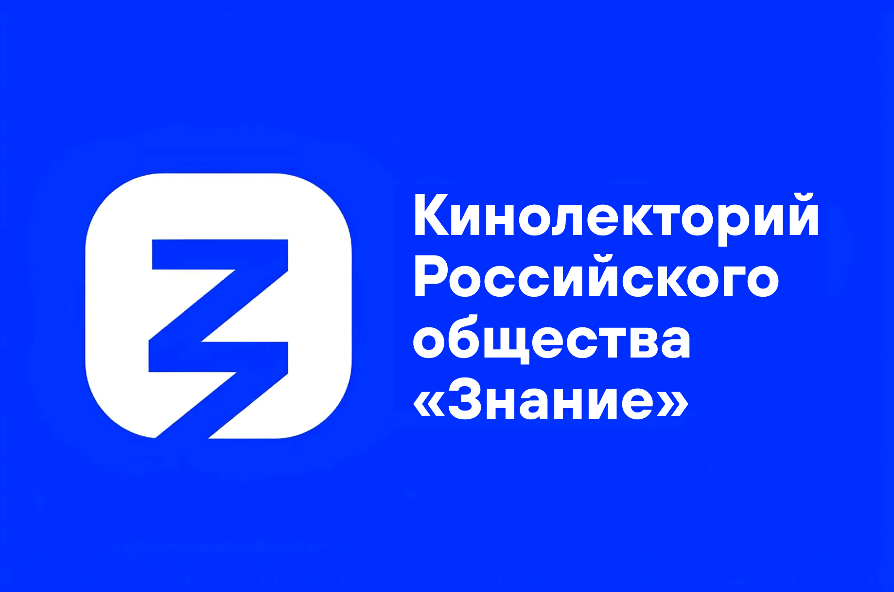 Znanie Kinolertorii