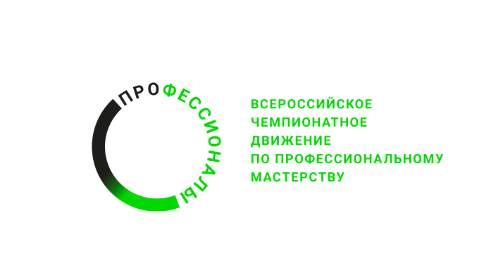 Всероссийский чемпионат "Движение по профессиональному мастерству"