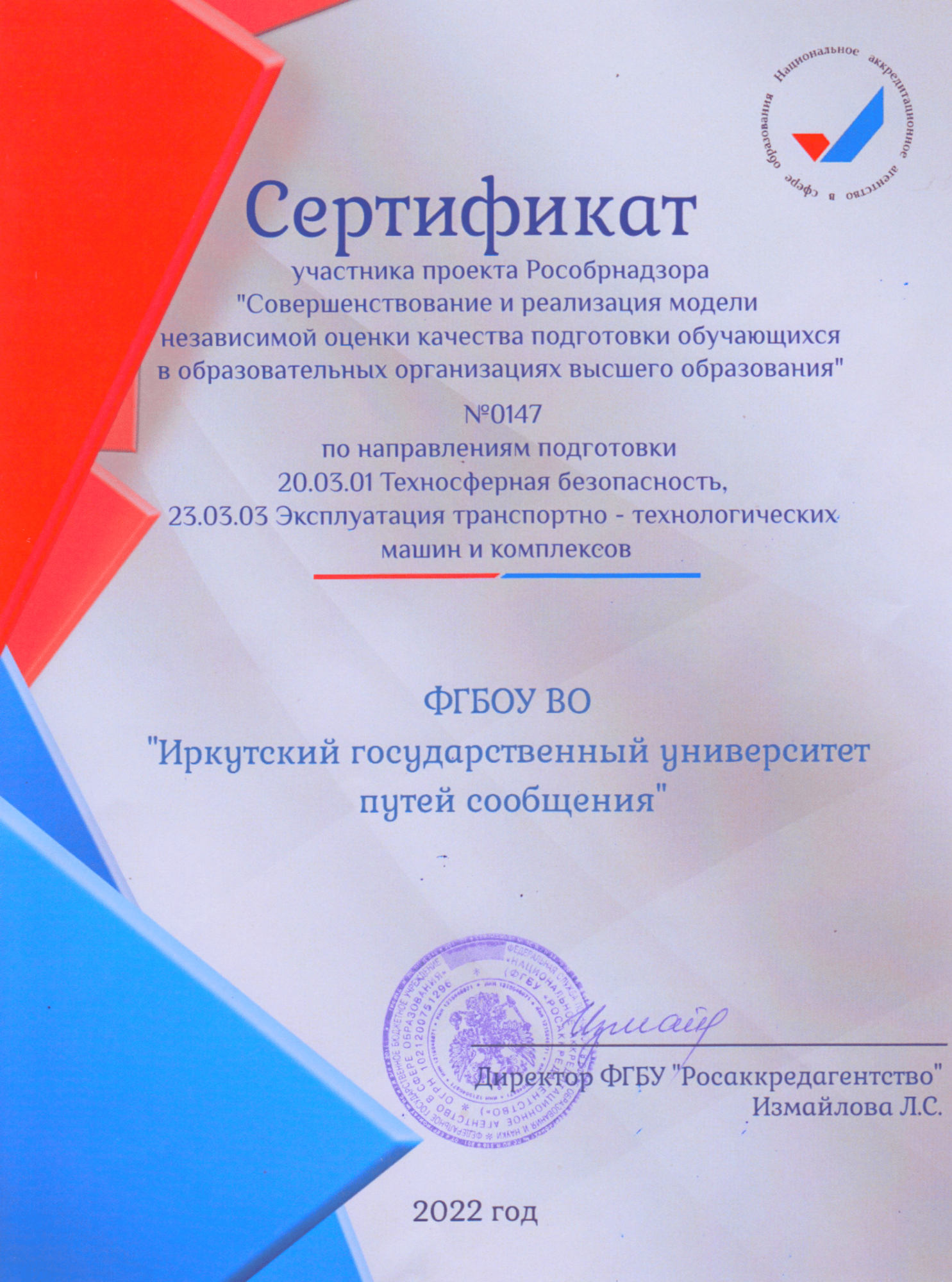 Сертификат участника проекта Рособрнадзора Совершенствование и реализация модели НОК подготовки обучающихся