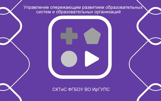 СКТиС вошел в состав команды Иркутской области по программе повышения квалификации региональных управленческих команд