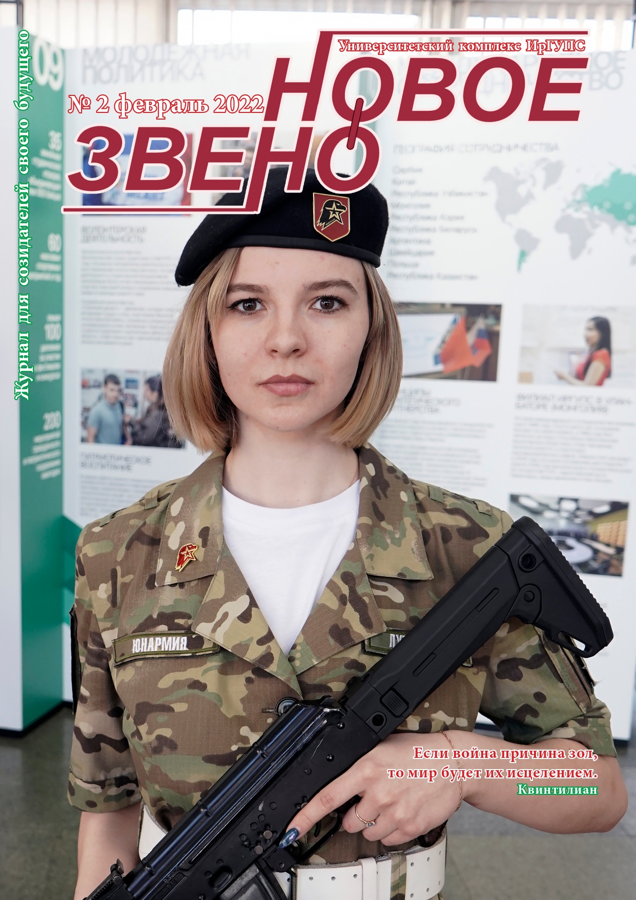 Журнал "Новое звено" №2 февраль 2022