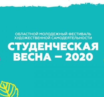 КрИЖТ чествует победителей "Студенческой весны - 2020"