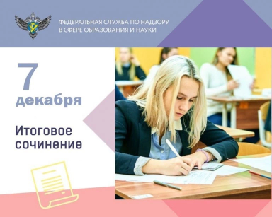 Итоговое сочинение напишут сегодня лицеисты ЗабИЖТ