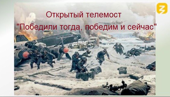 В ЗабИЖТ проведен открытый телемост