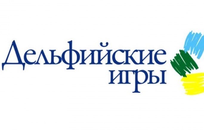 Дельфийские игры