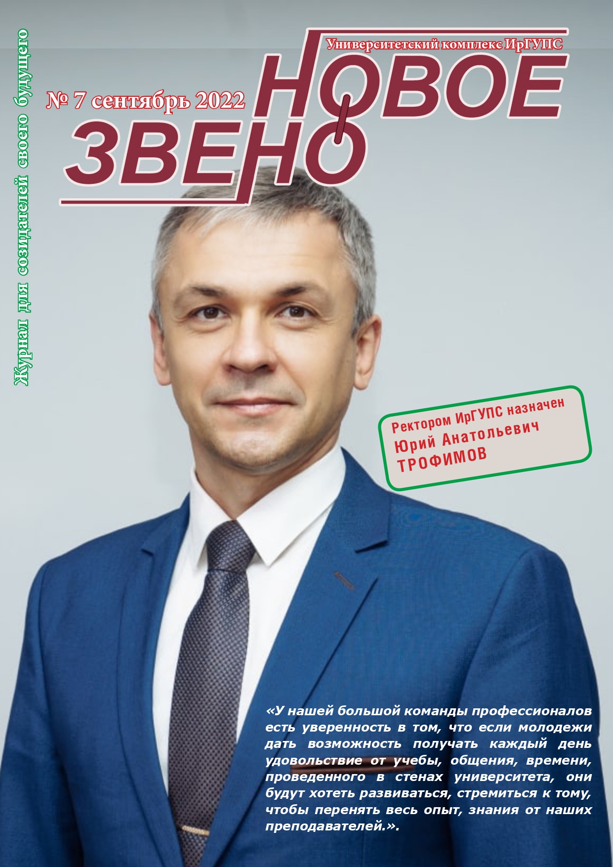 Журнал "Новое звено" №7 сентябрь 2022
