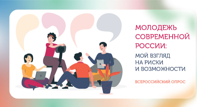 МОЛОДЕЖЬ СОВРЕМЕННОЙ РОССИИ