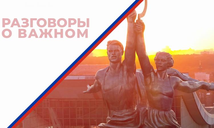 Из цикла "Разговоры о важном"