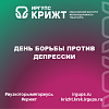 День борьбы против депрессии