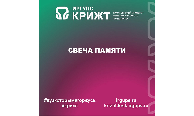 Свеча памяти Свеча памяти
