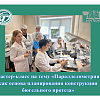 Мастер-класс на тему «Параллелометрия,  как основа планирования конструкции бюгельного протеза»