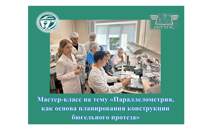 Мастер-класс на тему «Параллелометрия,  как основа планирования конструкции бюгельного протеза»