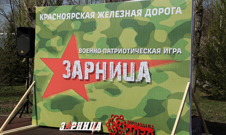 Зарница - 2022