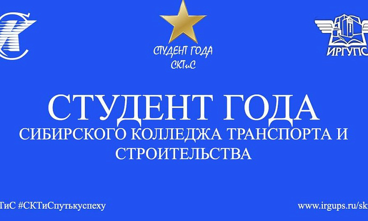  Результаты 1 этапа конкурса "Студент года СКТиС - 2023"
