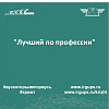  "Лучший по профессии".