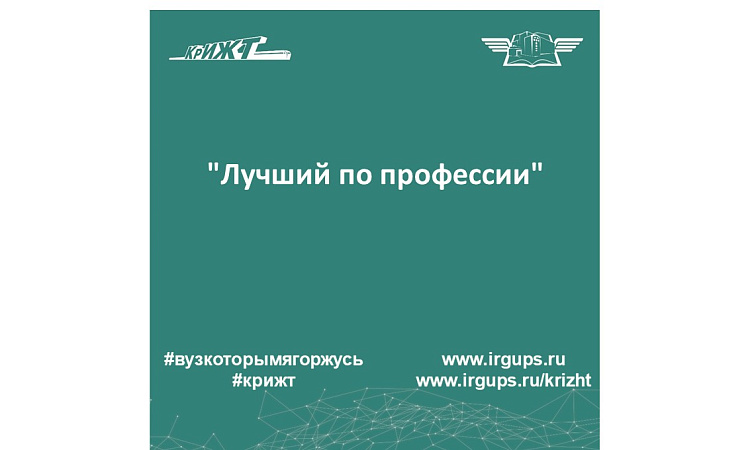  "Лучший по профессии".