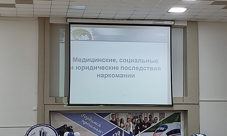 Лекция «Медицинские, социальные и юридические аспекты наркомании»