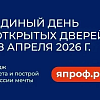 Старт Единого дня открытых дверей «Профессионалитета» в СКТиС ИрГУПС!
