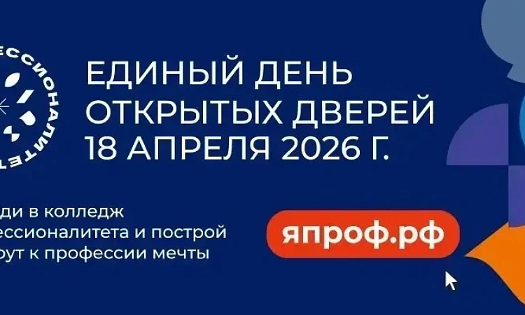 Старт Единого дня открытых дверей «Профессионалитета» в СКТиС ИрГУПС!