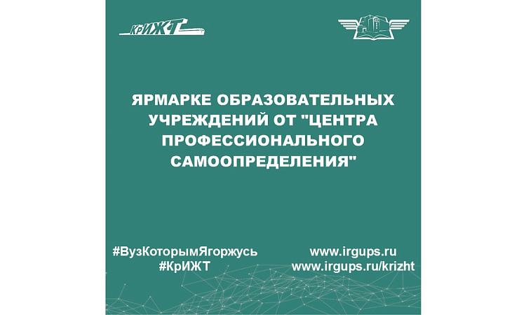 Ярмарка образовательных учреждений от "Центра профессионального самоопределения"
