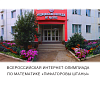 Всероссийская Интернет-олимпиада по математике «Пифагоровы штаны»