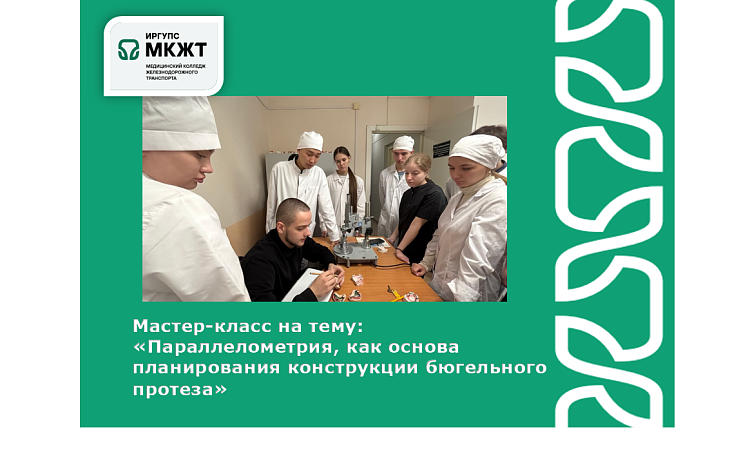 Мастер-класс на тему:  «Параллелометрия, как основа  планирования конструкции бюгельного  протеза»