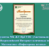 Студенты МК ЖТ ИрГУПС участвовали в  V Всероссийской Интернет-олимпиаде по Математике «Пифагоровы штаны»