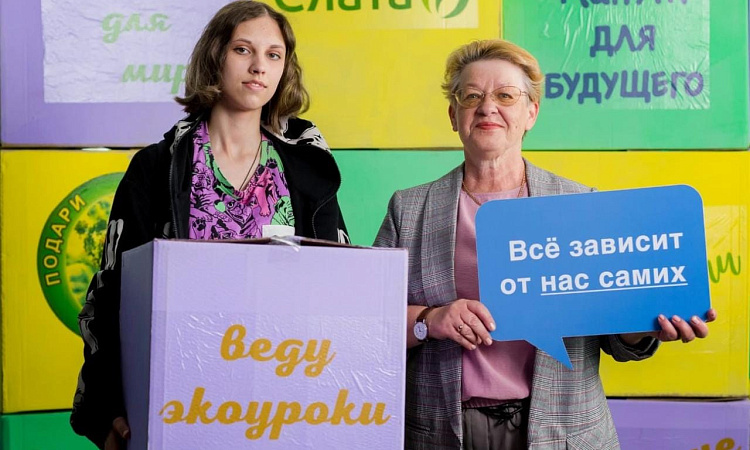 Экологический форум "Подари планете жизнь"