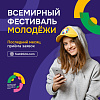 Всемирный фестиваль молодёжи