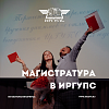 Магистратура в ИрГУПС