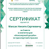 «Конкурс профессионального мастерства для инвалидов и лиц с ограниченными возможностями транспортной отрасли»