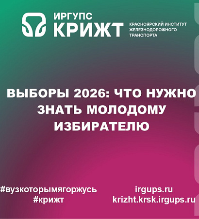 Выборы 2026: Что нужно знать молодому избирателю