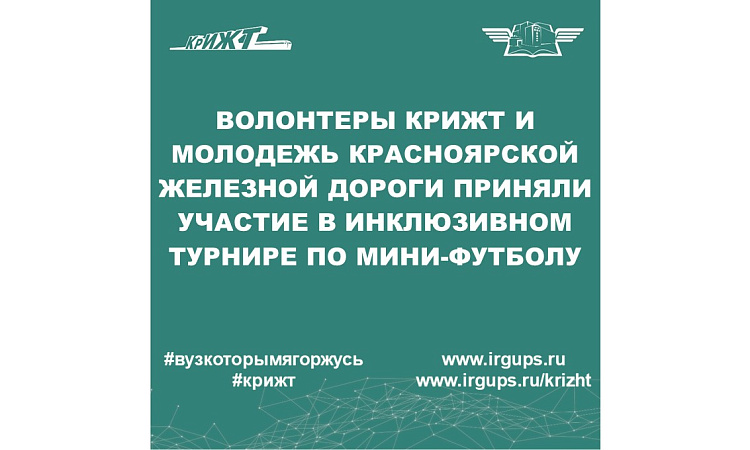 Инклюзивный турнир по мини-футболу