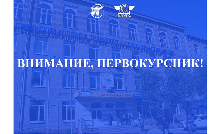 ИНФОРМАЦИЯ ДЛЯ СТУДЕНТОВ, КОТОРЫЕ ПЛАНИРУЮТ ЖИТЬ В ОБЩЕЖИТИИ СКТиС