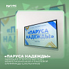 Завершен отборочный этап Межрегиональной отраслевой олимпиады школьников «Паруса надежды»