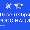 ВСЕРОССИЙСКИЙ ДЕНЬ БЕГА «КРОСС НАЦИИ»
