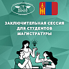 В ИрГУПС проходит заключительная в этом учебном году сессия для студентов магистратуры «Информационные системы и технологии на транспорте»