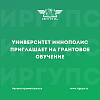 Университет Иннополис приглашает на грантовое обучение