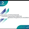 Наши на Всероссийской научно-практической конференции «Стратегические сценарии развития демонстрационного экзамена»