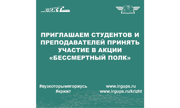 Участие в акции "Бессмертный полк"