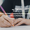 Чемпионат профессионального мастерства «Профессионалы»