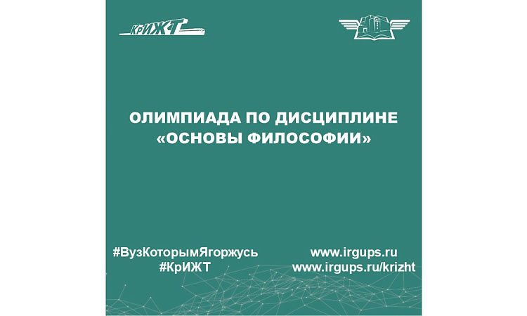 Олимпиада по дисциплине «Основы философии»