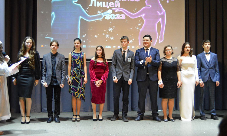 Мистера и Мисс в 2023 году определили в лицее ЗабИЖТ 