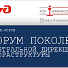 Форум поколений в ЗабИЖТ