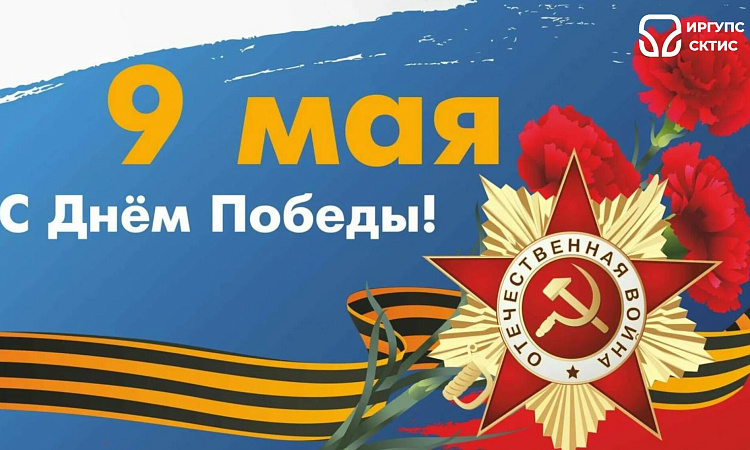 ✨С ДНЁМ ПОБЕДЫ! ✨