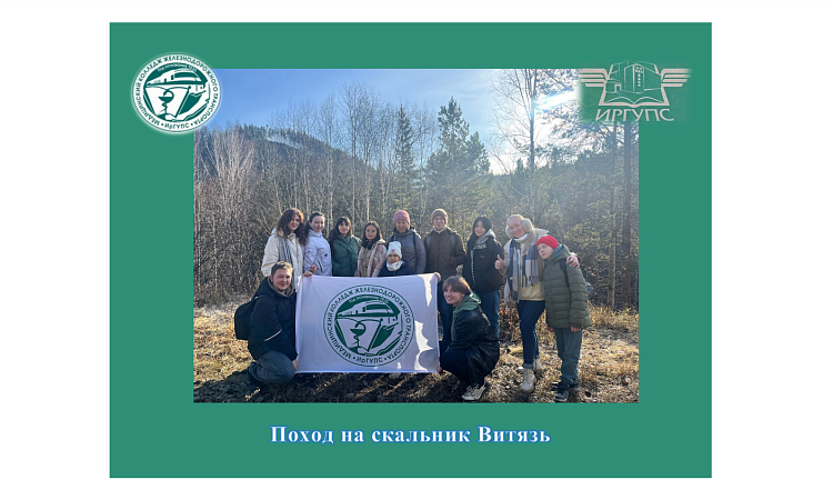 Поход на скальник Витязь