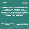Директор КрИЖТ ИрГУПС совместно с доцентом кафедры "СОД" выступили на XIV Международной научно-практической конференции "Транспортная инфраструктура Сибирского региона"
