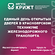 Единый День открытых дверей в Красноярском техникуме железнодорожного транспорта в октябре 2026 года