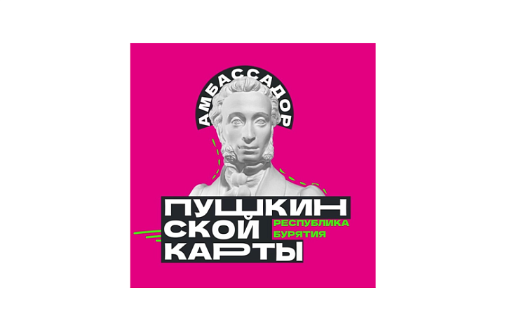 Амбассадор Пушкинской карты в УУКЖТ ИрГУПС