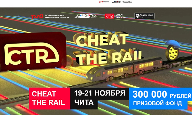 Cheat the rail
